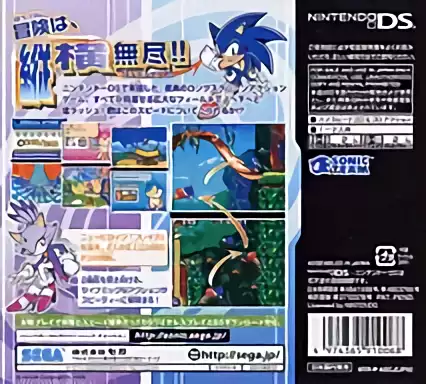 Image n° 2 - boxback : Sonic Rush